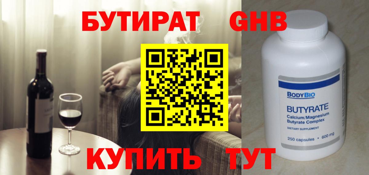 Бутират вода  БУТИРАТ  Улан-Удэ  Вход с VPN 