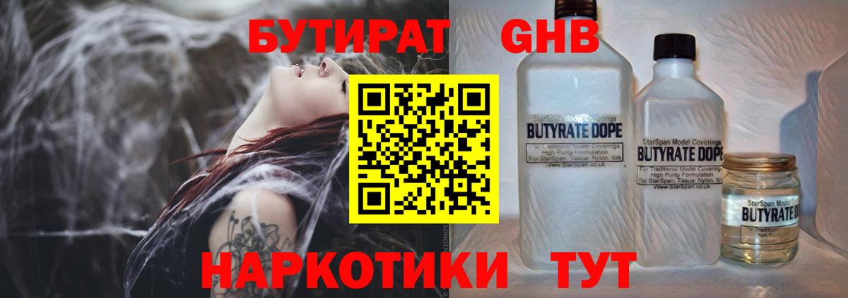 БУТИРАТ 1.4BDO Улан-Удэ