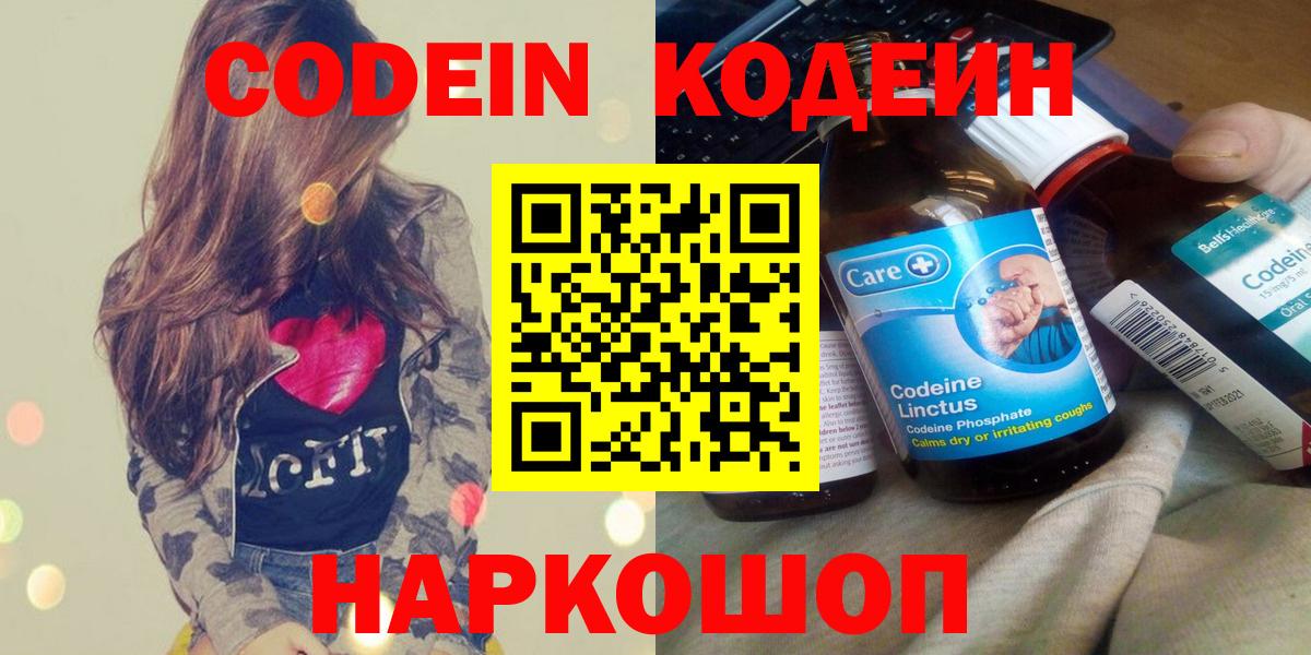 Codein Purple Drank Улан-Удэ