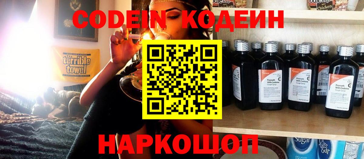Codein напиток Lean (лин)  Вход с VPN  Кодеин напиток Lean (лин)  Улан-Удэ 