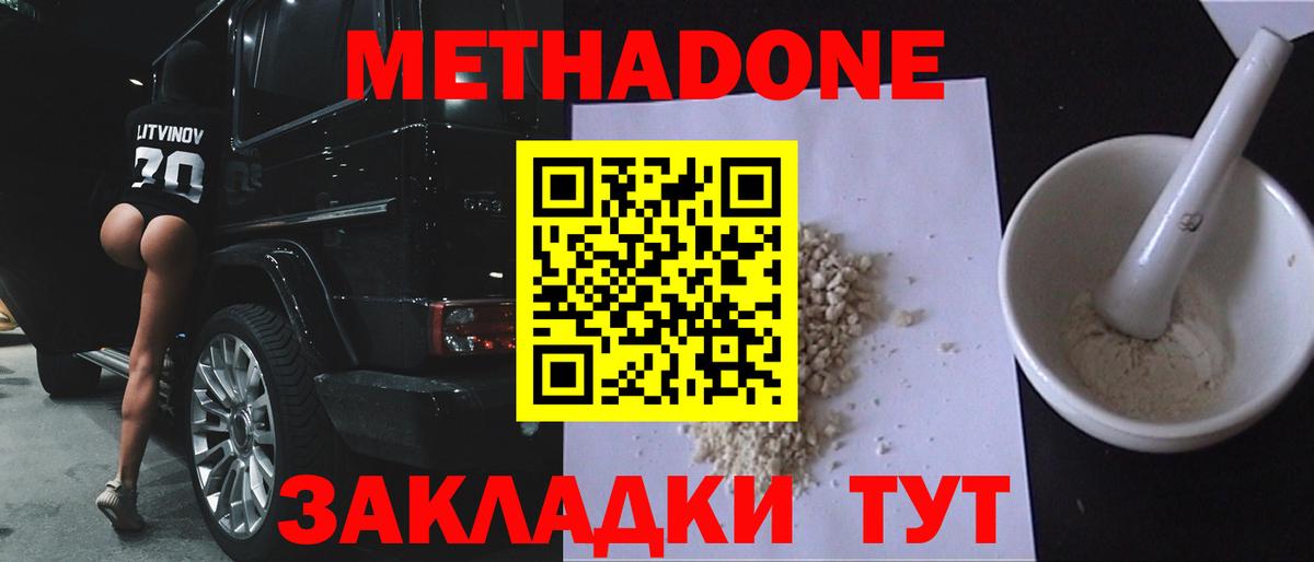 МЕТАДОН кристалл Улан-Удэ